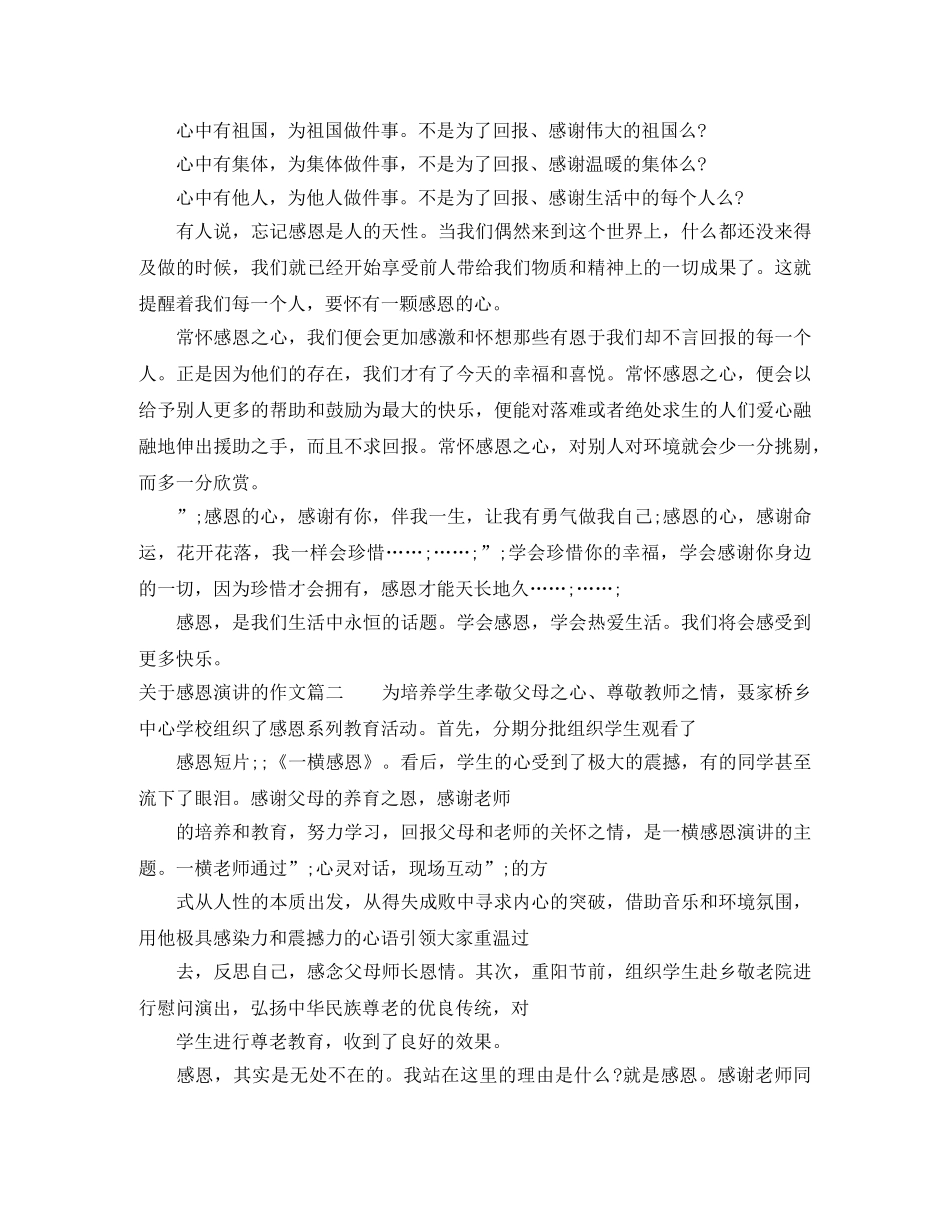 关于感恩演讲的作文 _第2页