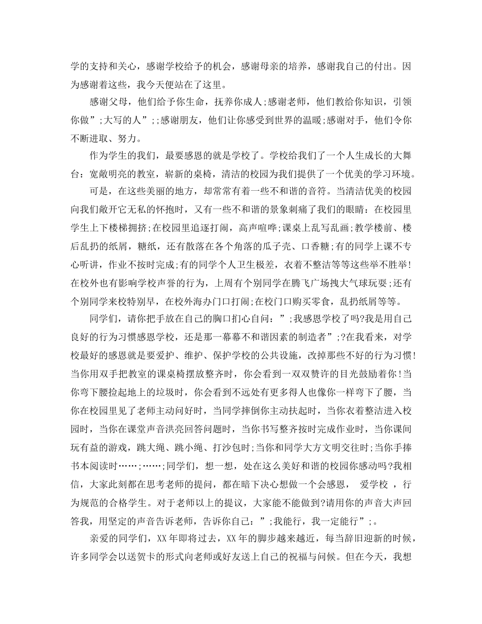 关于感恩演讲的作文 _第3页