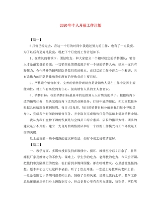 2020年个人月份工作计划