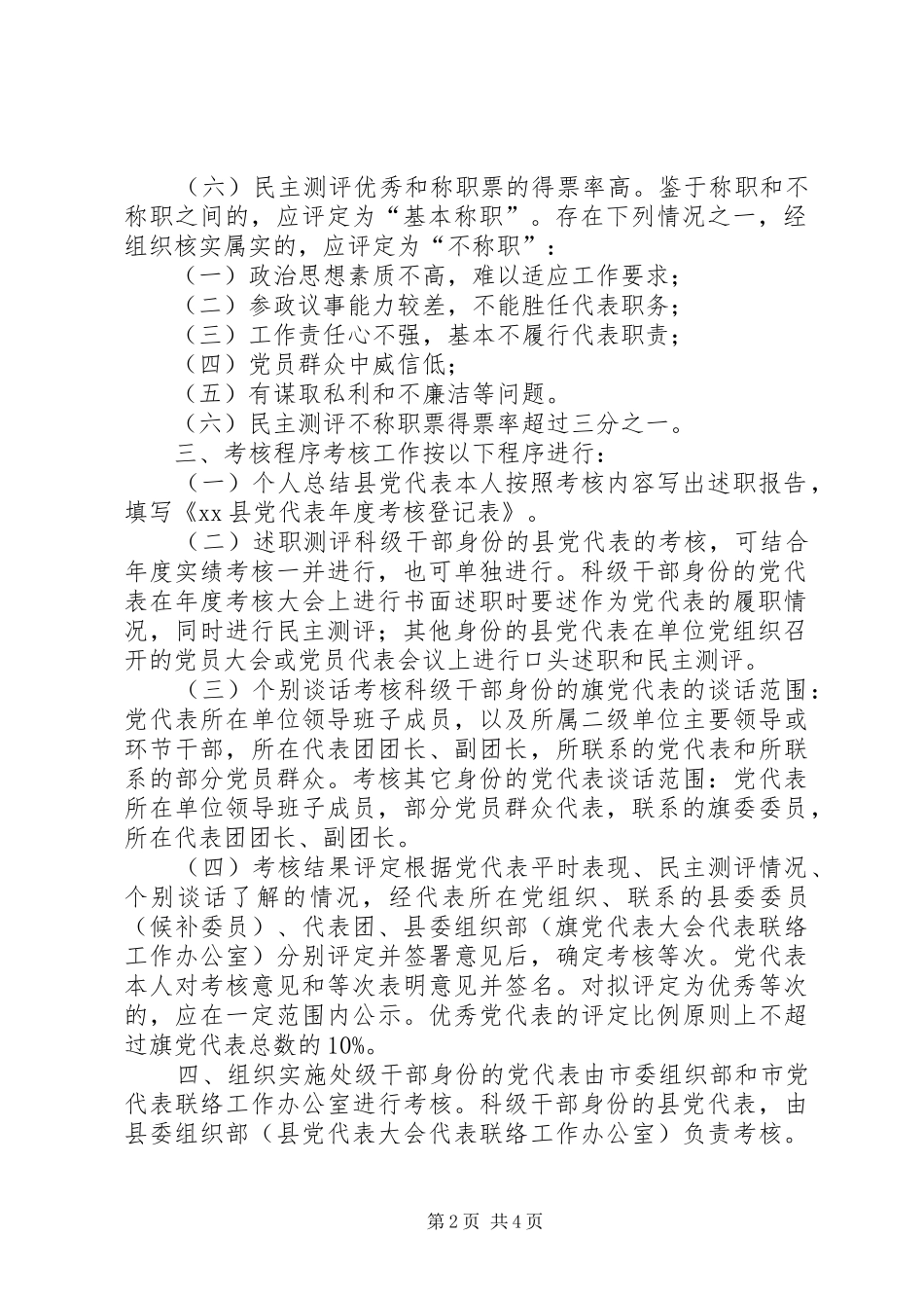 党代表年度考核学习制度_第2页