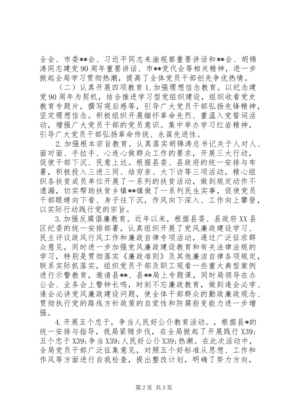 XX局XX年XX年创先争优活动总结_第2页