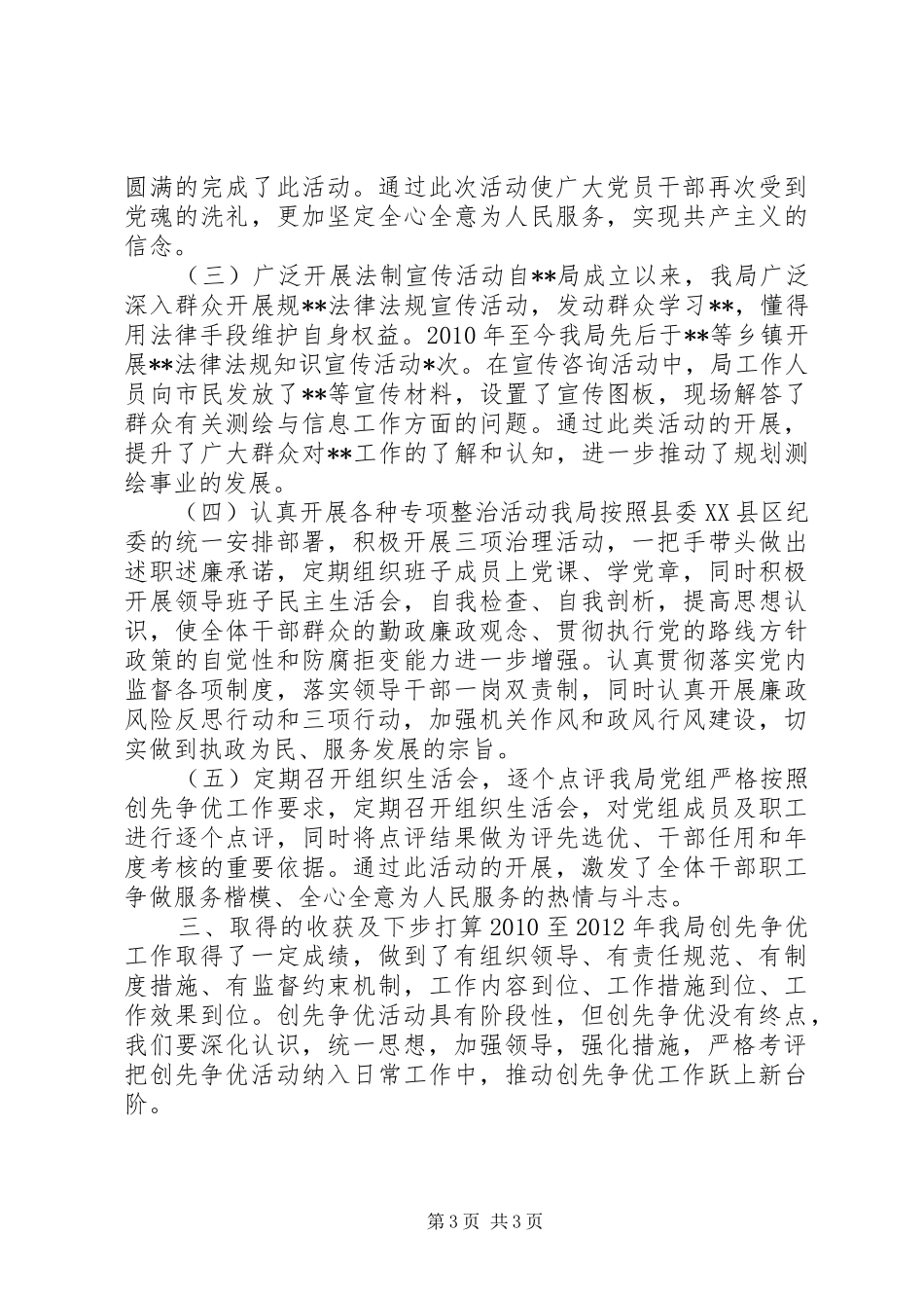 XX局XX年XX年创先争优活动总结_第3页