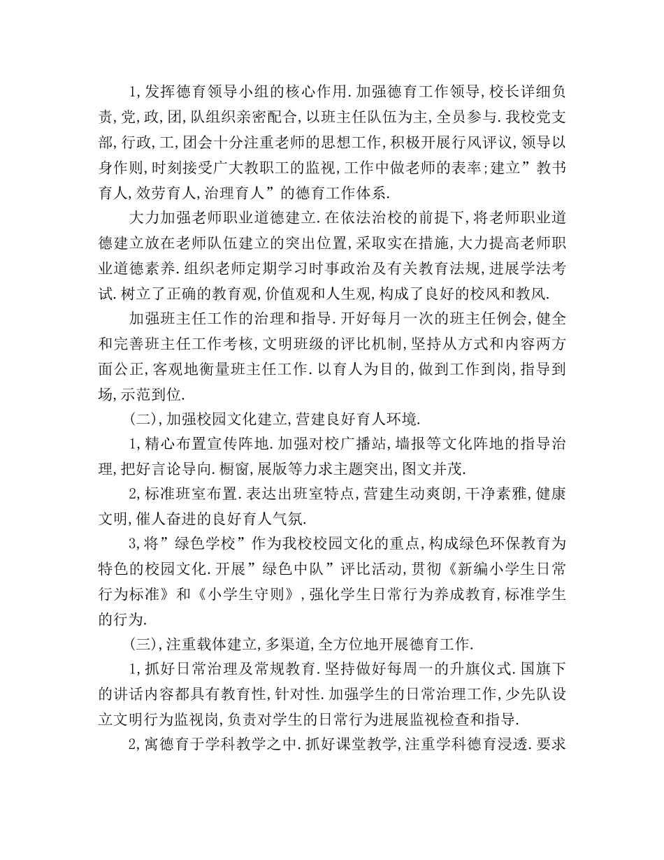 小学德育工作参考总结_11（通用） _第3页