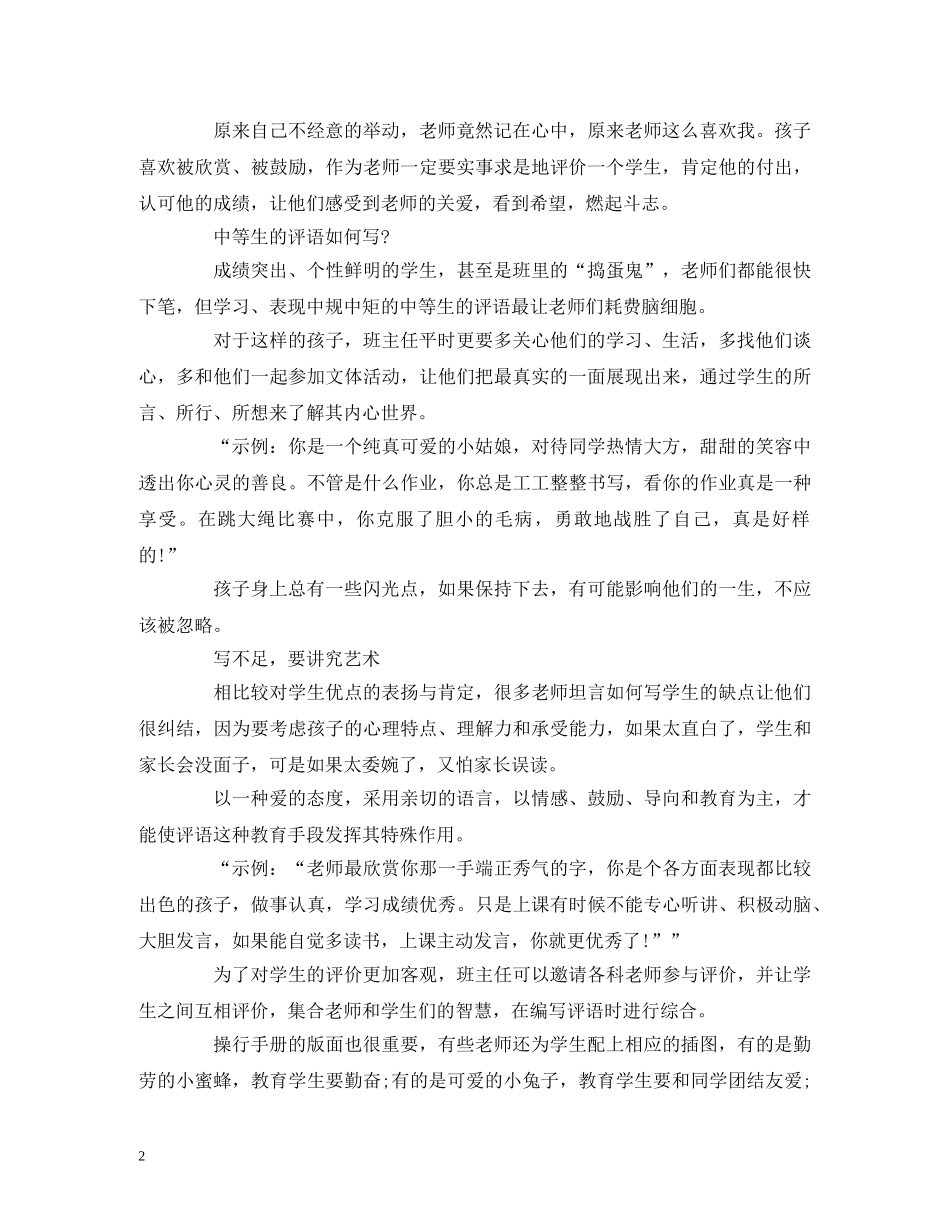 中小学学生寒假期末寄语 班主任期末评语 _第2页