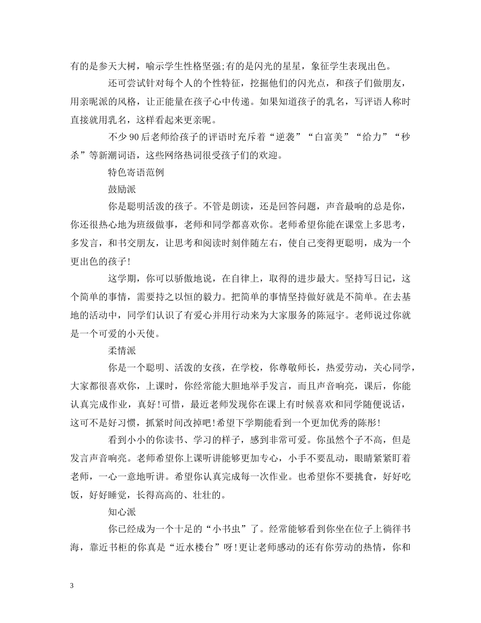 中小学学生寒假期末寄语 班主任期末评语 _第3页
