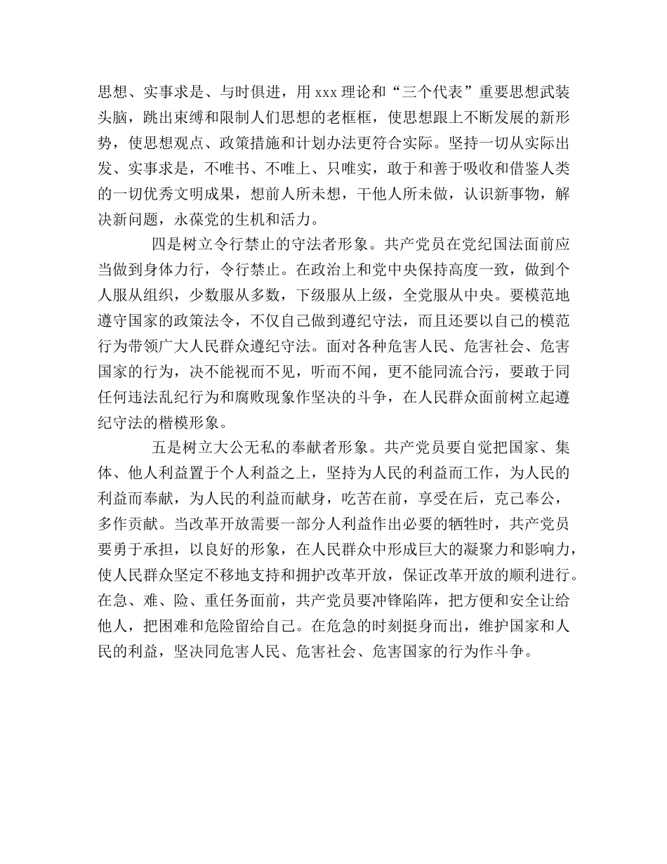 共产党员的“五种形象” _第2页