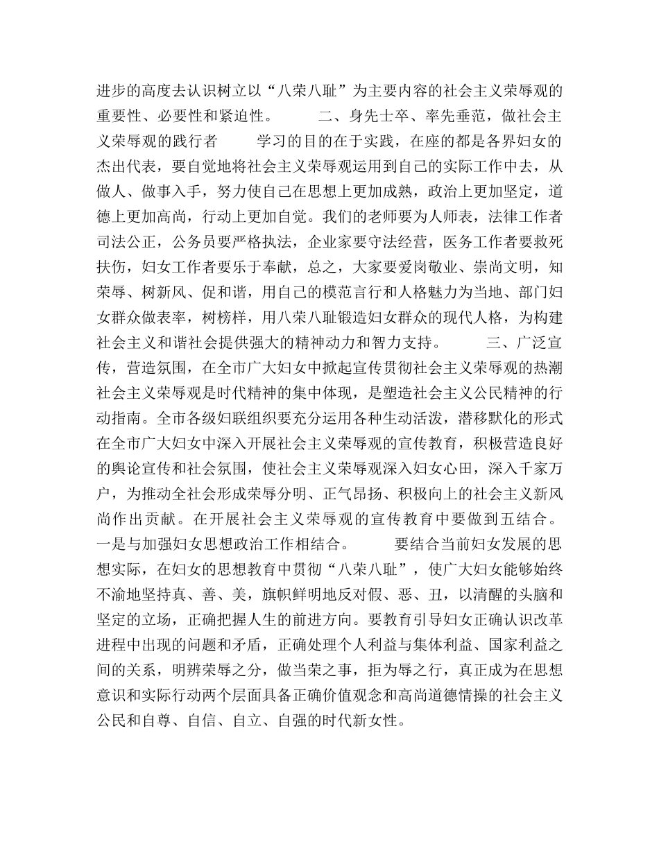 在树立社会主义荣辱观各界妇女座谈会上的讲话2 _第2页