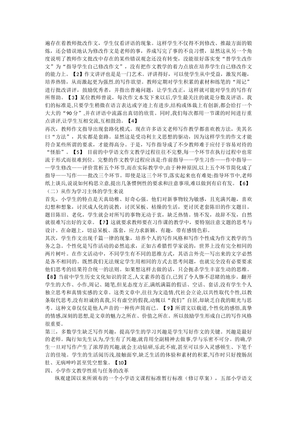 小学作文教学研究文献综述_第2页