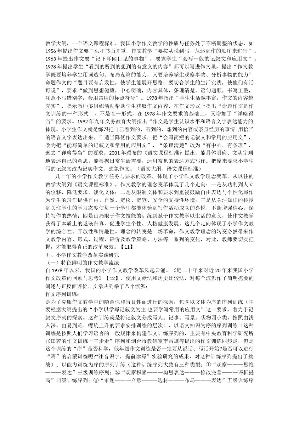 小学作文教学研究文献综述_第3页