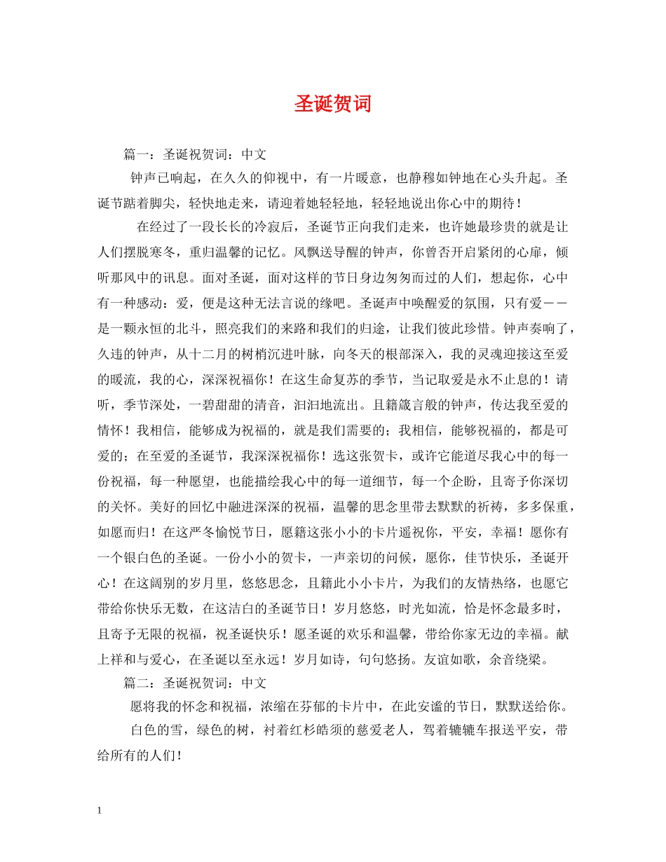 贺词大全-圣诞贺词2 _第1页