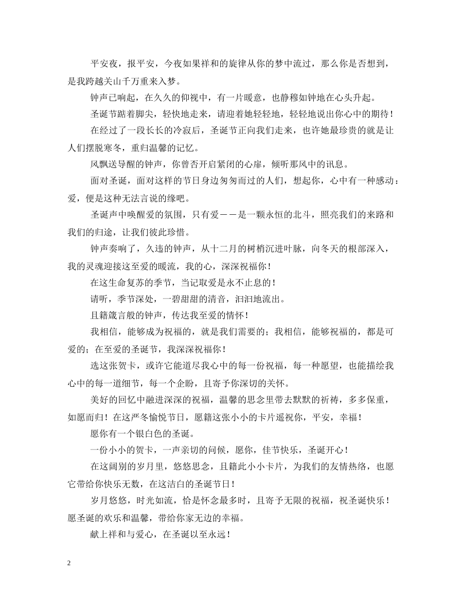 贺词大全-圣诞贺词2 _第2页