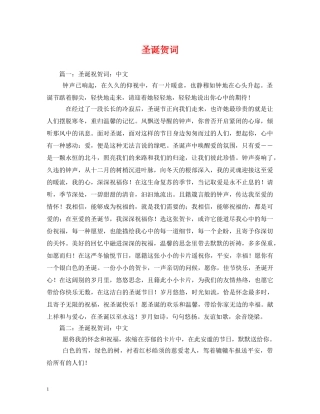 贺词大全-圣诞贺词2 