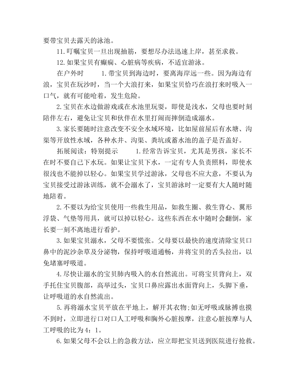 幼儿园防溺水安全教育知识 _第2页