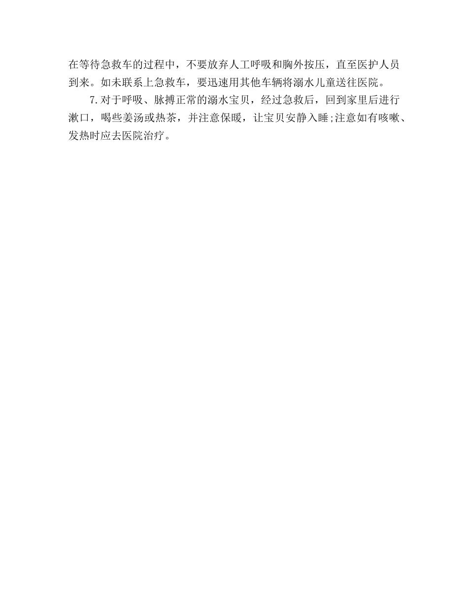 幼儿园防溺水安全教育知识 _第3页