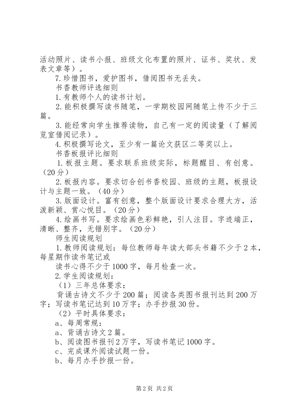 江北中学创建“书香校园”活动规章制度_第2页