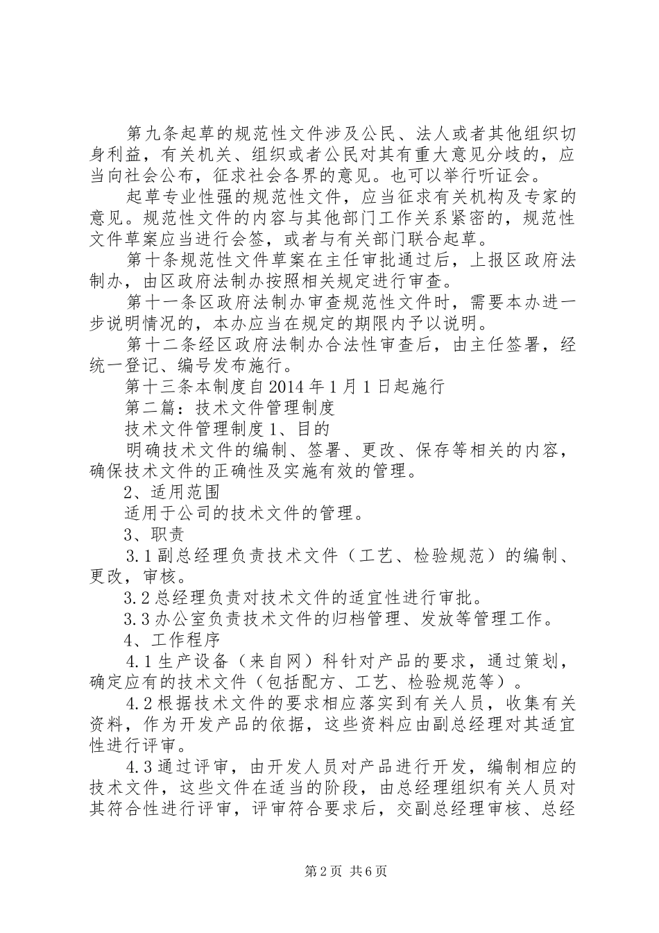 第一篇：规范性文件管理制度_第2页