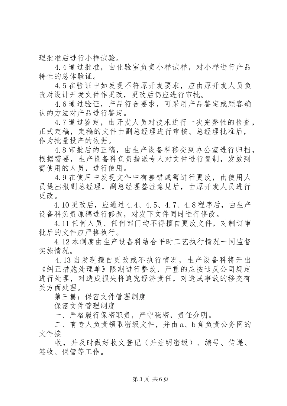 第一篇：规范性文件管理制度_第3页