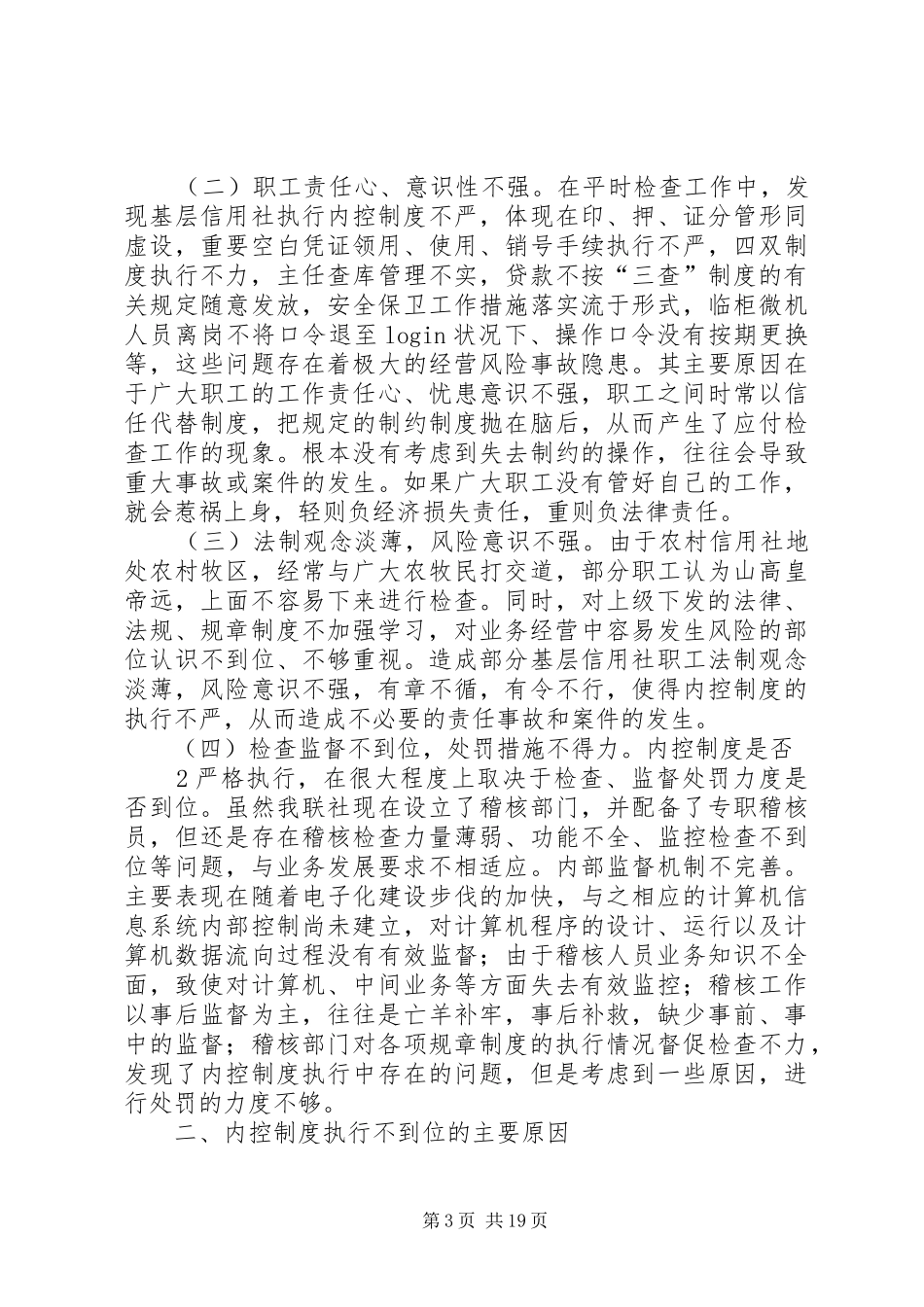 内控制度的执行情况_第3页