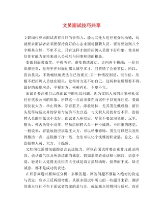 文员面试技巧共享 