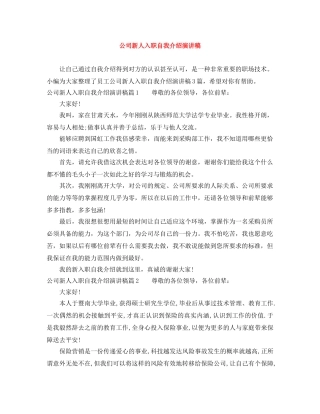 公司新人入职自我介绍演讲稿 