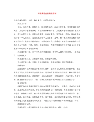 开学典礼会议的主持词 