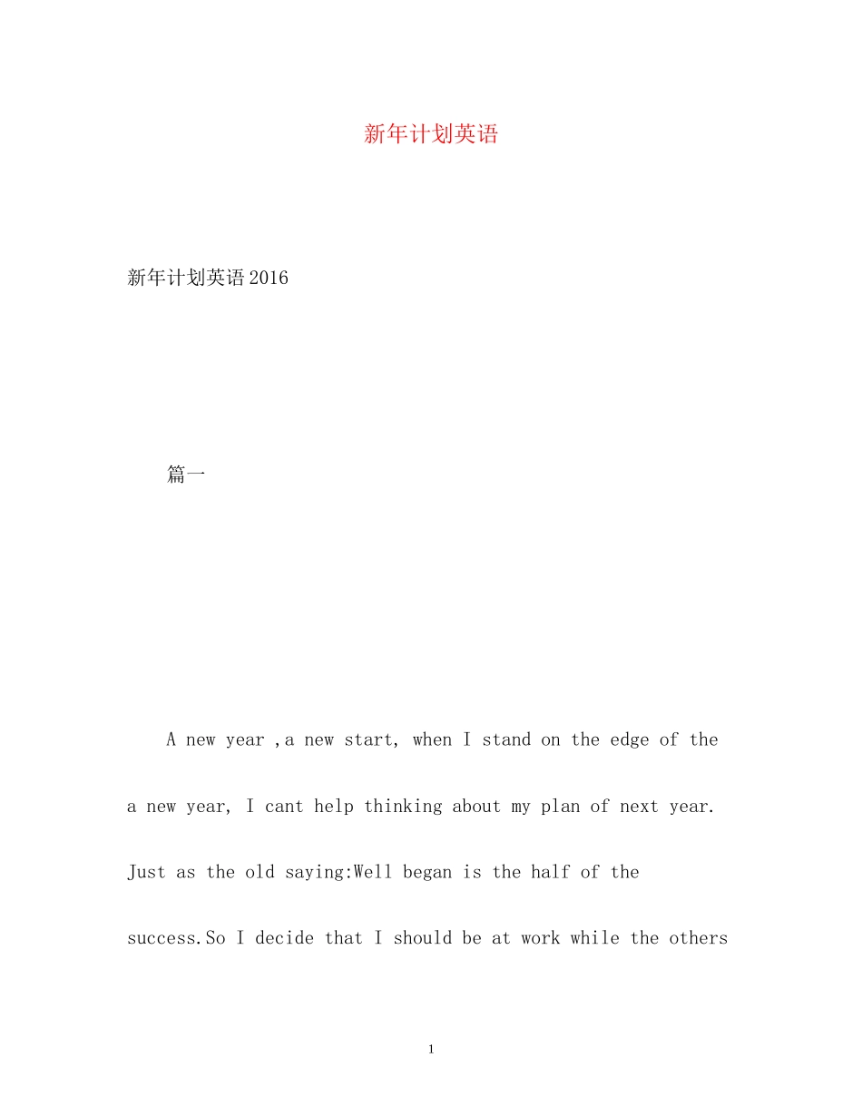 新年计划英语_第1页