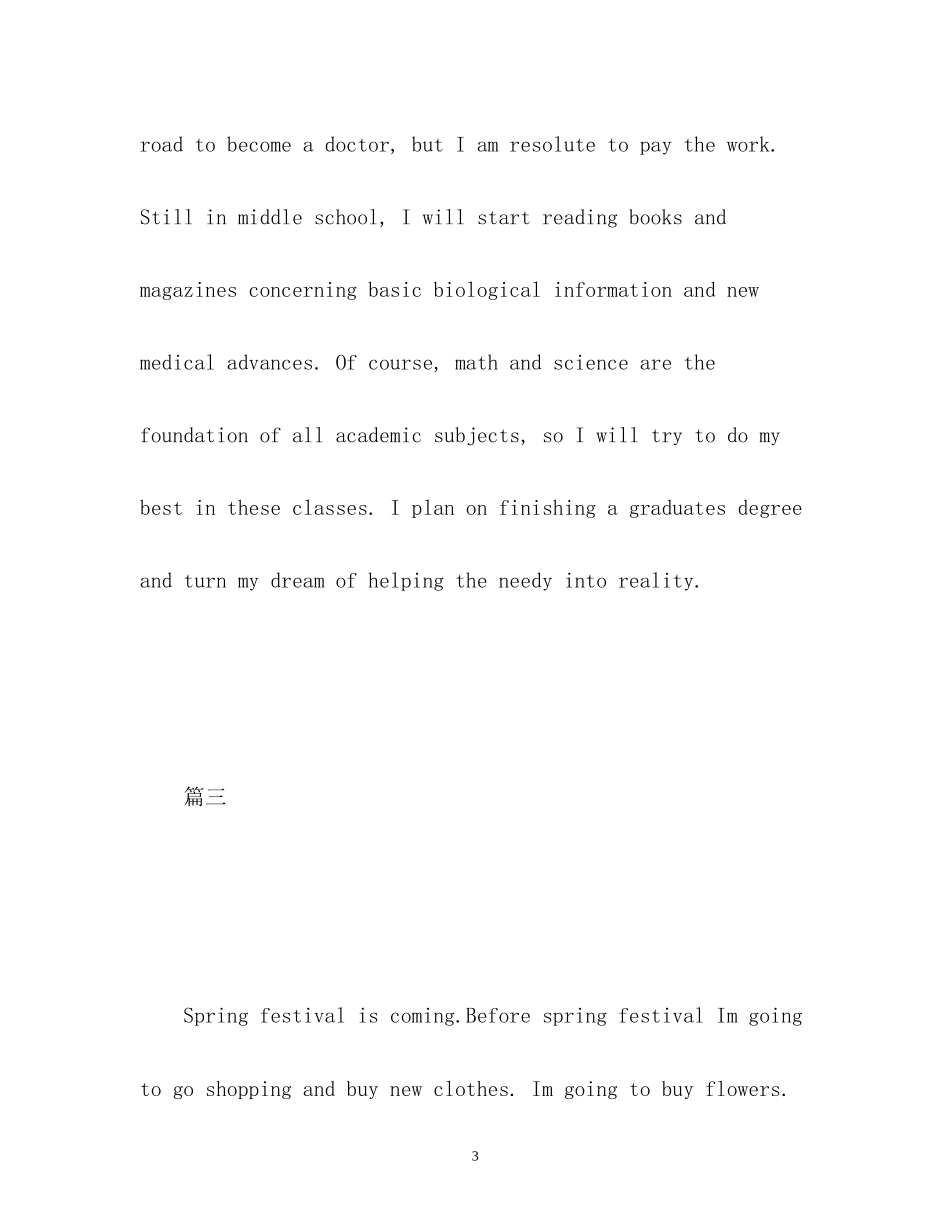 新年计划英语_第3页