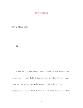新年计划英语