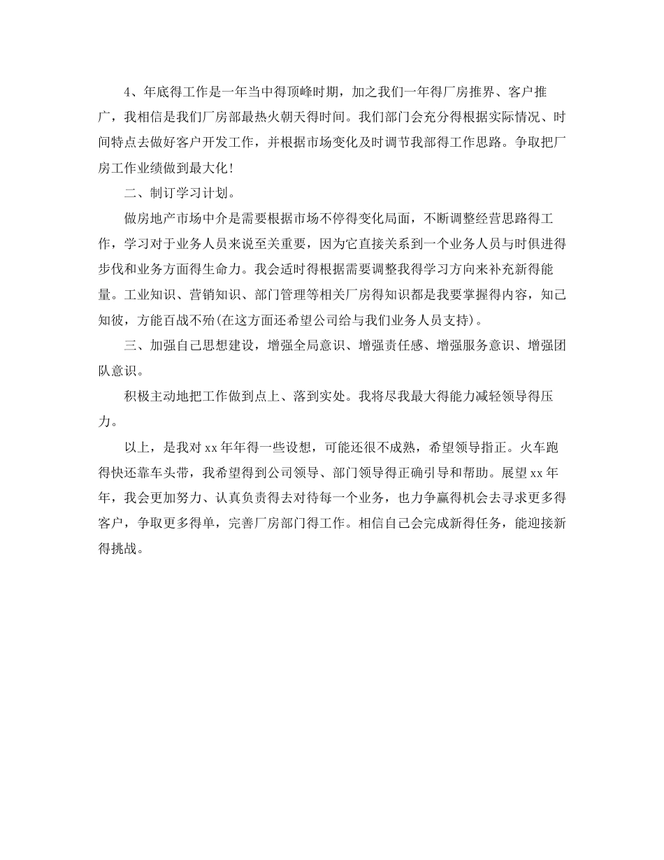 地产公司业务人员工作计划范文_第2页
