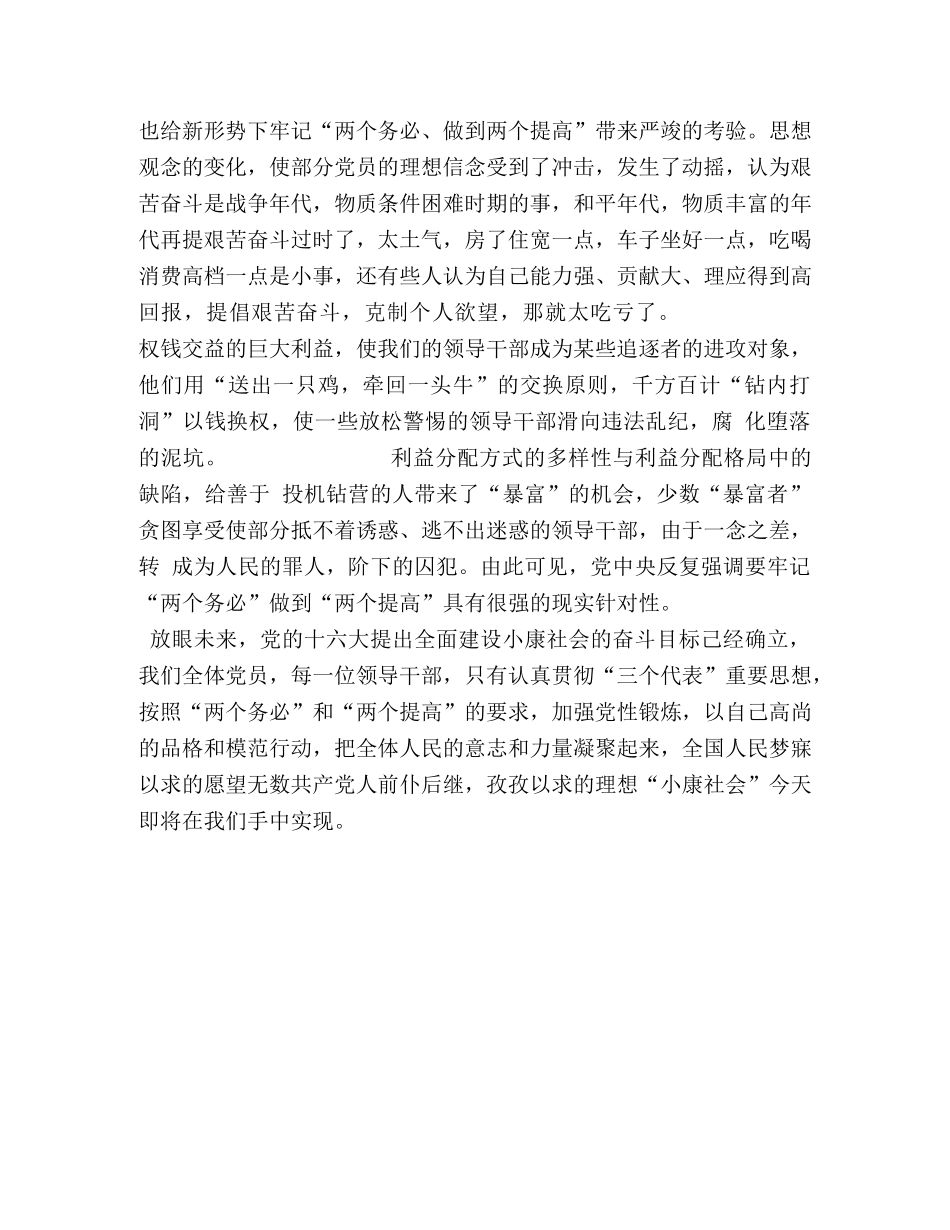 牢记“两个务必”做到“两个提高” _第2页