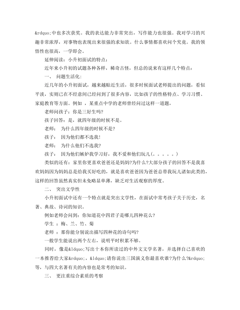 小升初自我介绍优选范文 _第2页