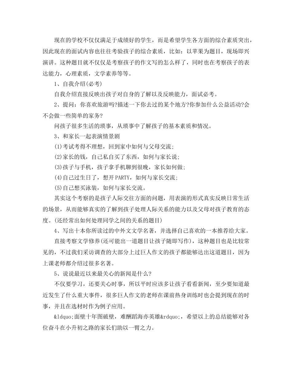 小升初自我介绍优选范文 _第3页