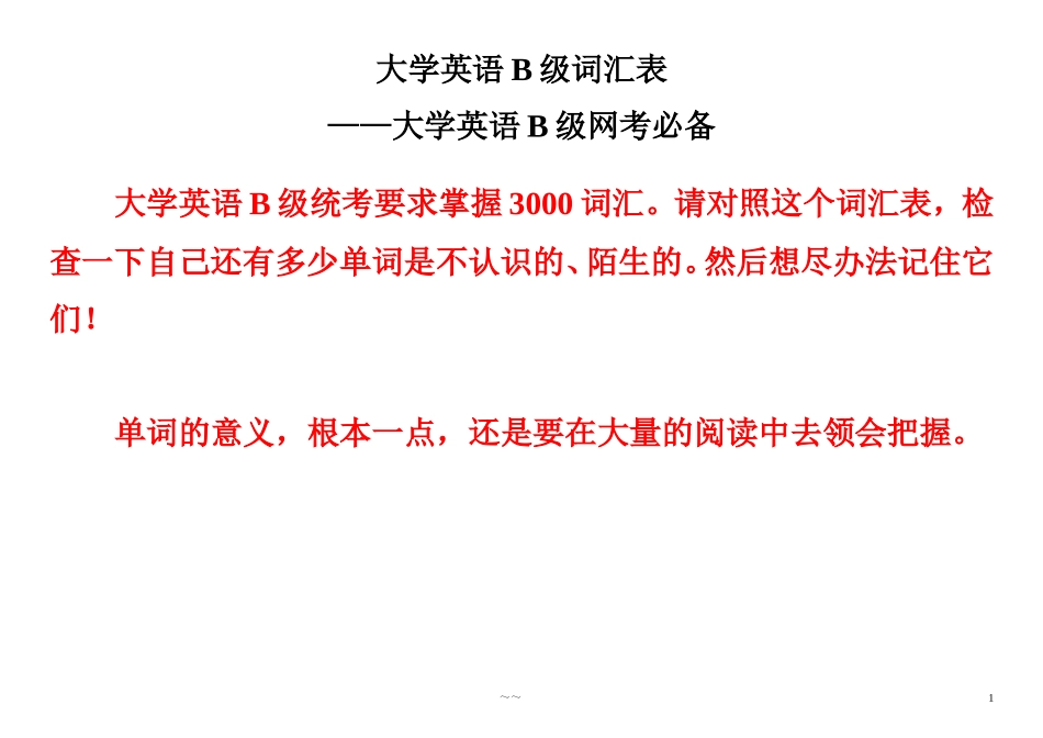 最新大学英语B级词汇表_第1页