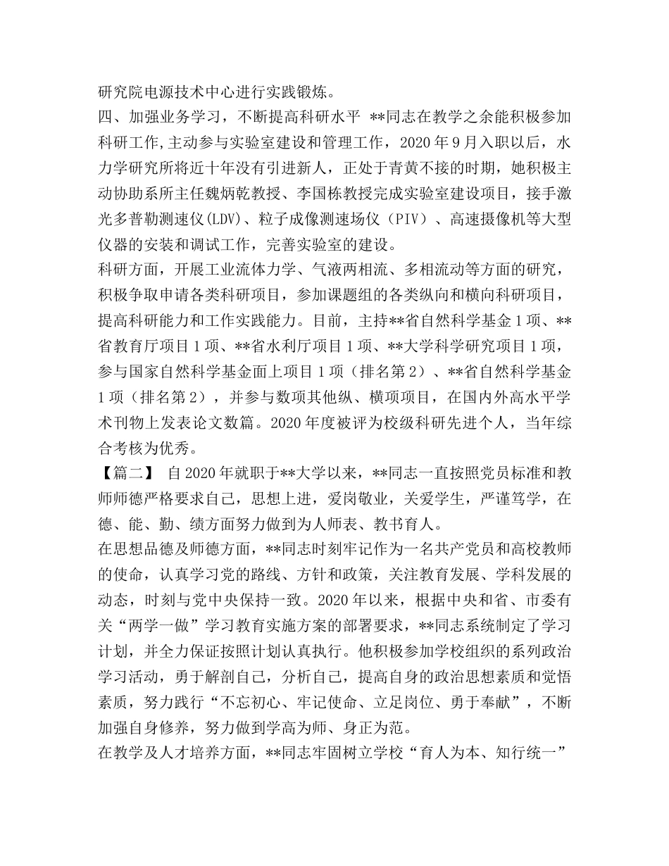 节日讲话-学校优秀党员事迹材料五篇-学校优秀党员事迹材料 _第2页