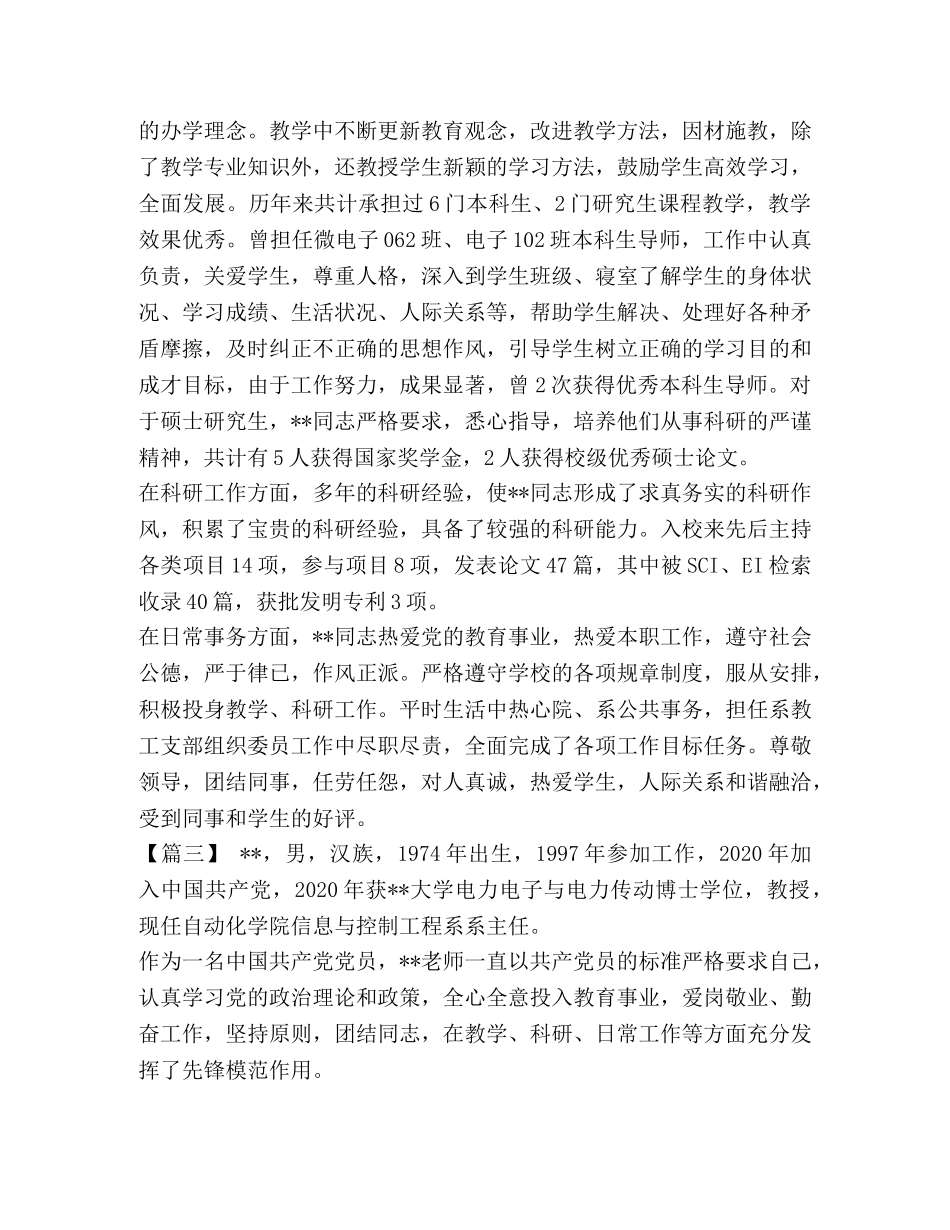 节日讲话-学校优秀党员事迹材料五篇-学校优秀党员事迹材料 _第3页