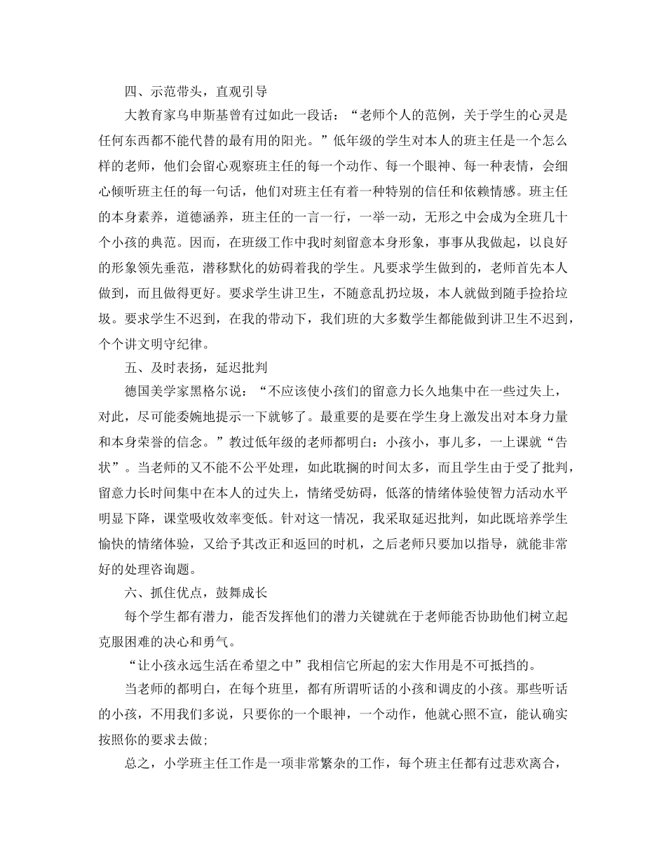 个人工作参考总结-2024年小学班主任个人工作参考总结 _第2页