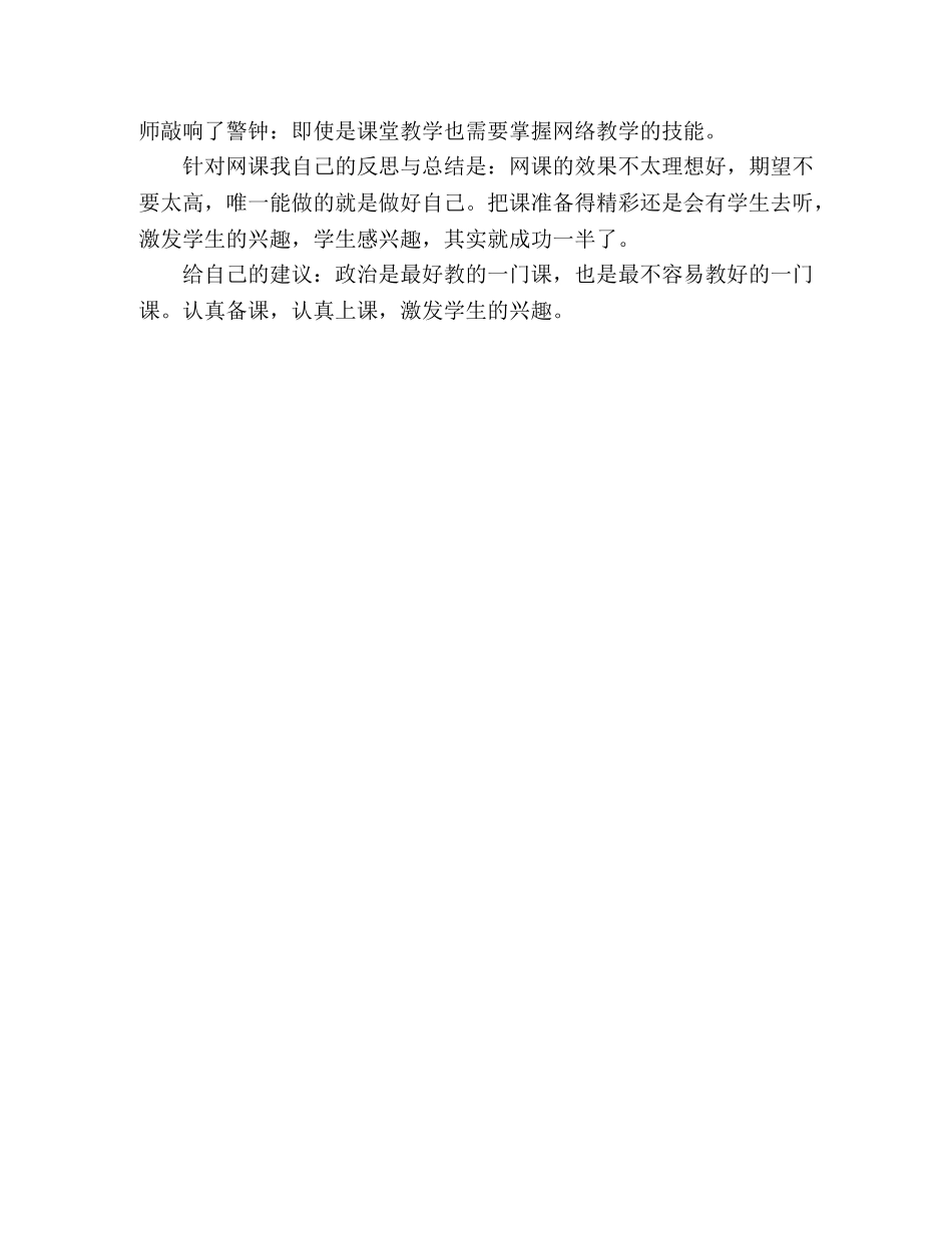 教学反思_被网课逼疯的老师 _第2页