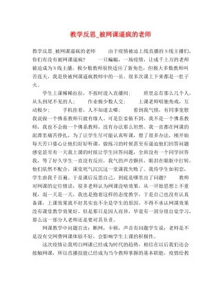 教学反思_被网课逼疯的老师 