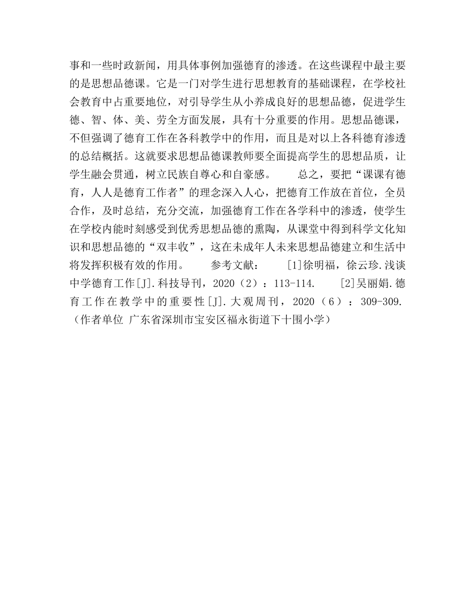 加强德育工作在各科教学中的渗透 _第3页