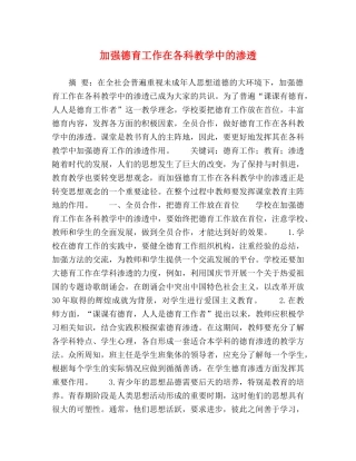 加强德育工作在各科教学中的渗透 