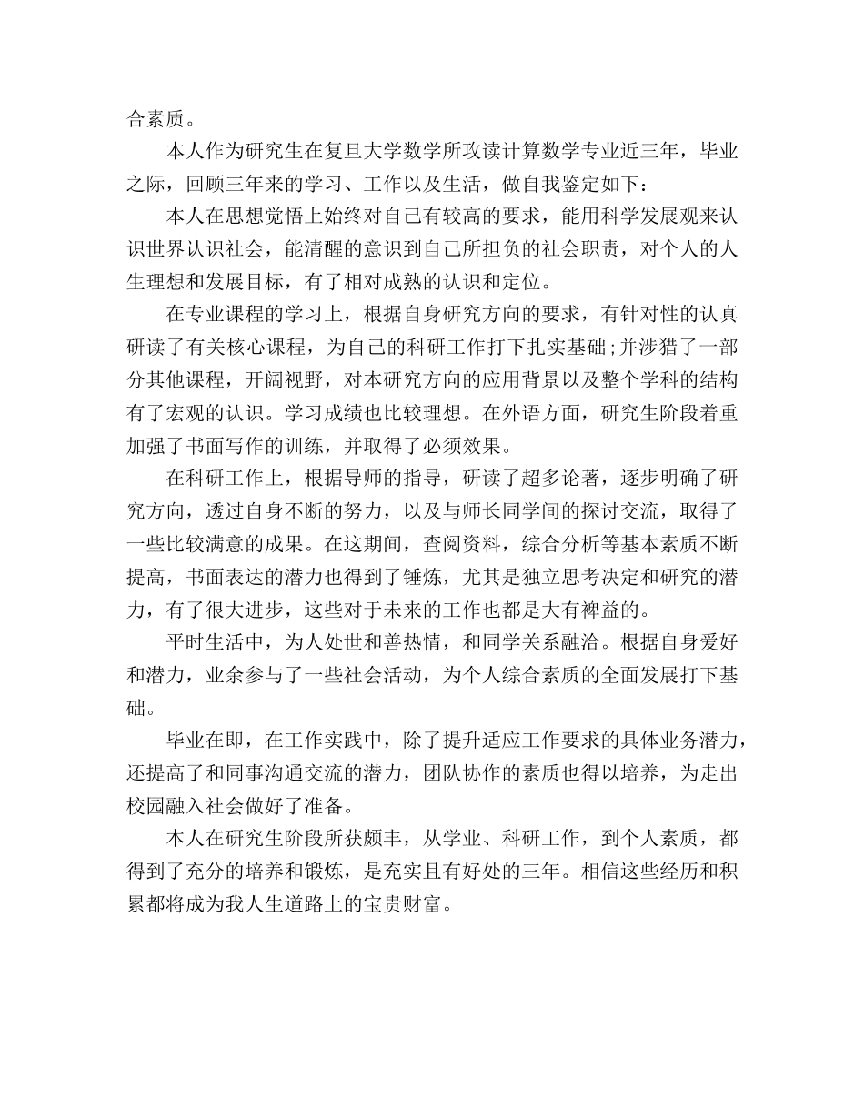 研究生自我鉴定范文3篇 _第3页