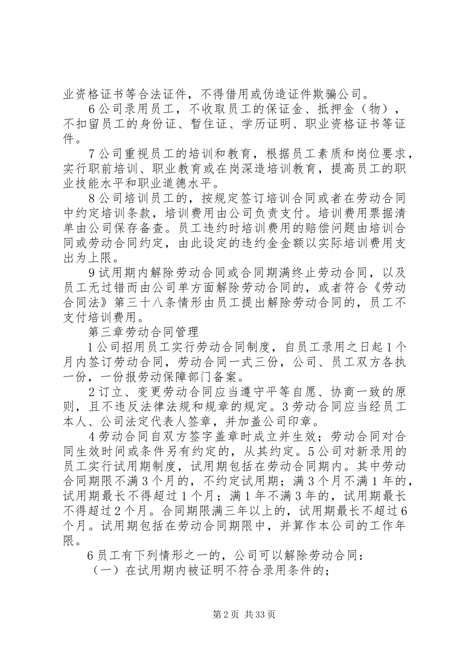 用人单位劳动管理规章制度_第2页