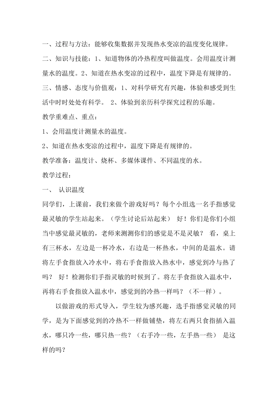 小学科学四年级教学案例分析_第2页