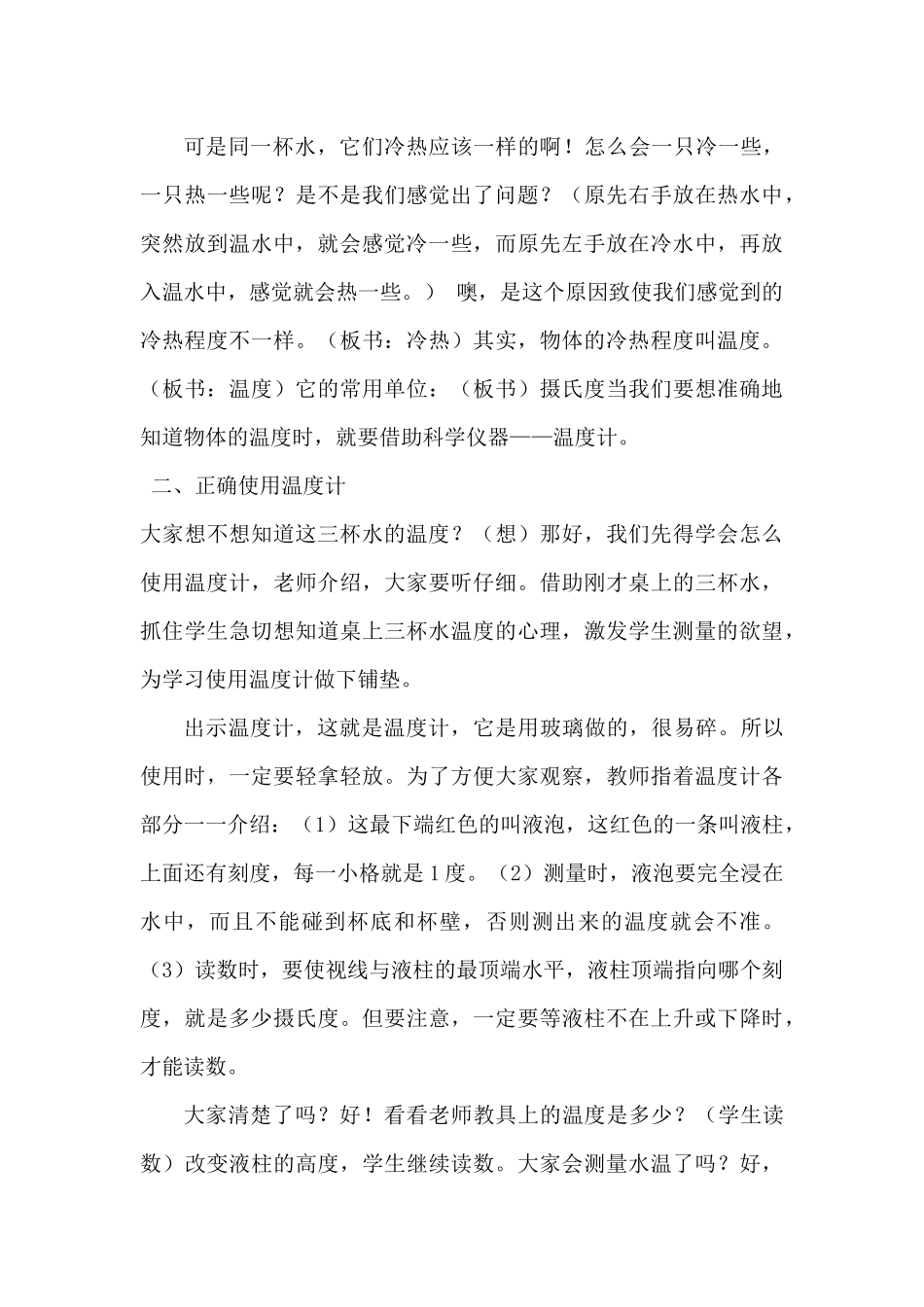 小学科学四年级教学案例分析_第3页