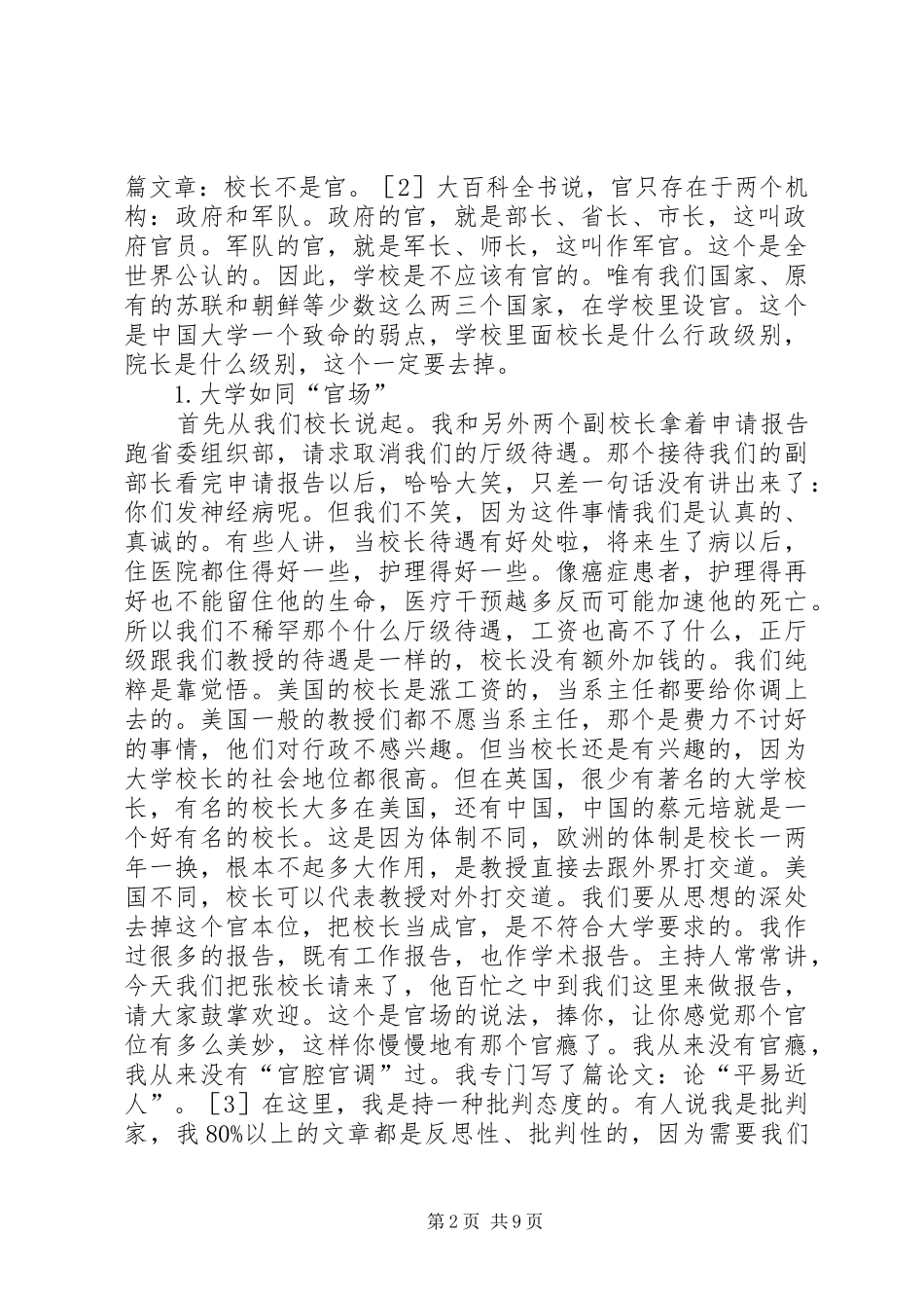 高校行政管理与人事制度改革_第2页