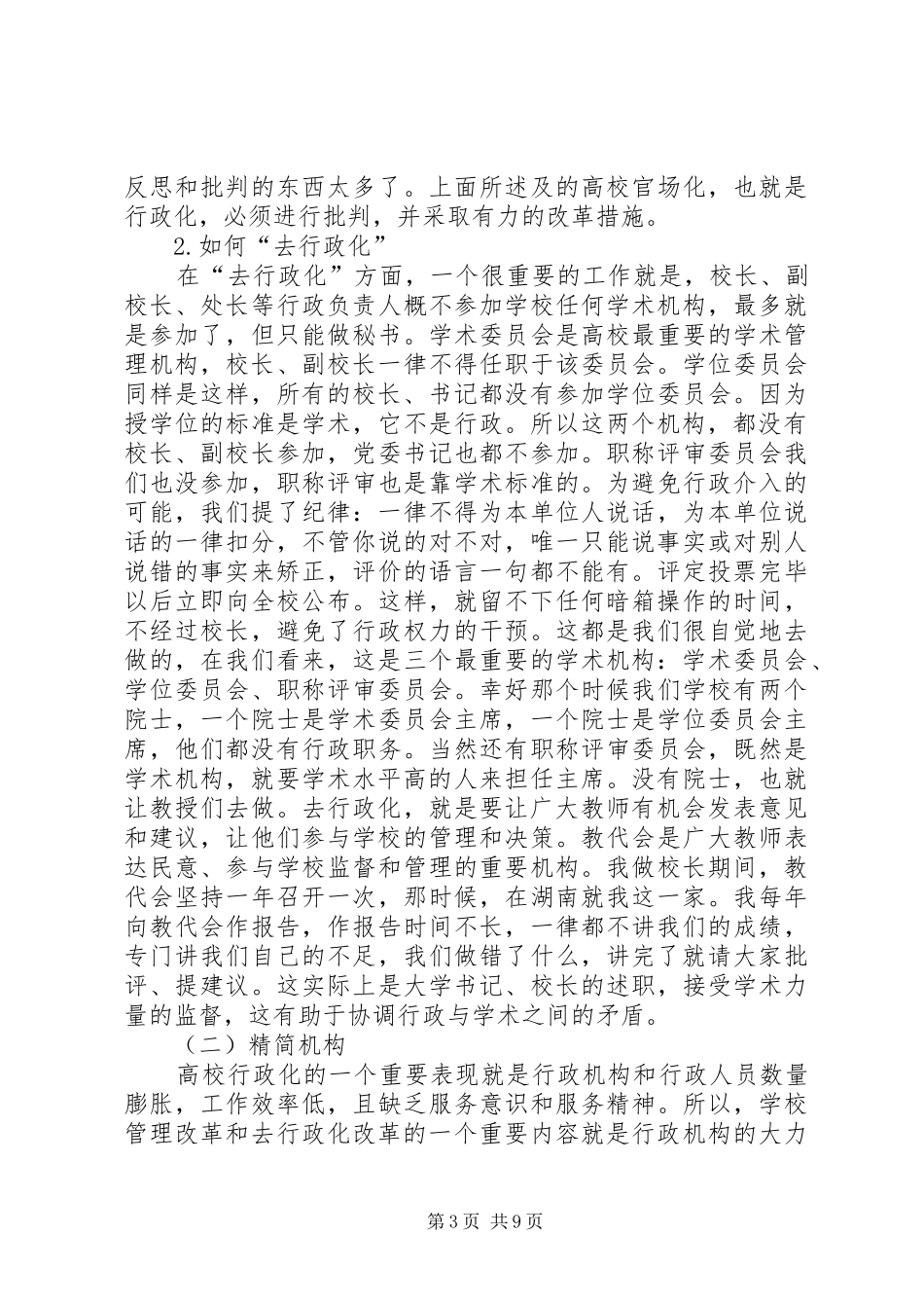 高校行政管理与人事制度改革_第3页