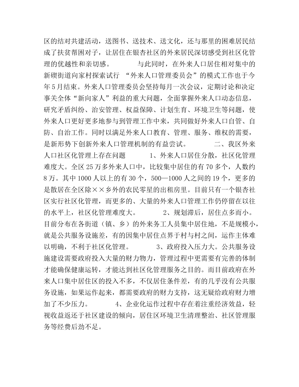 我区外来人口管理工作的几点思考 _第2页