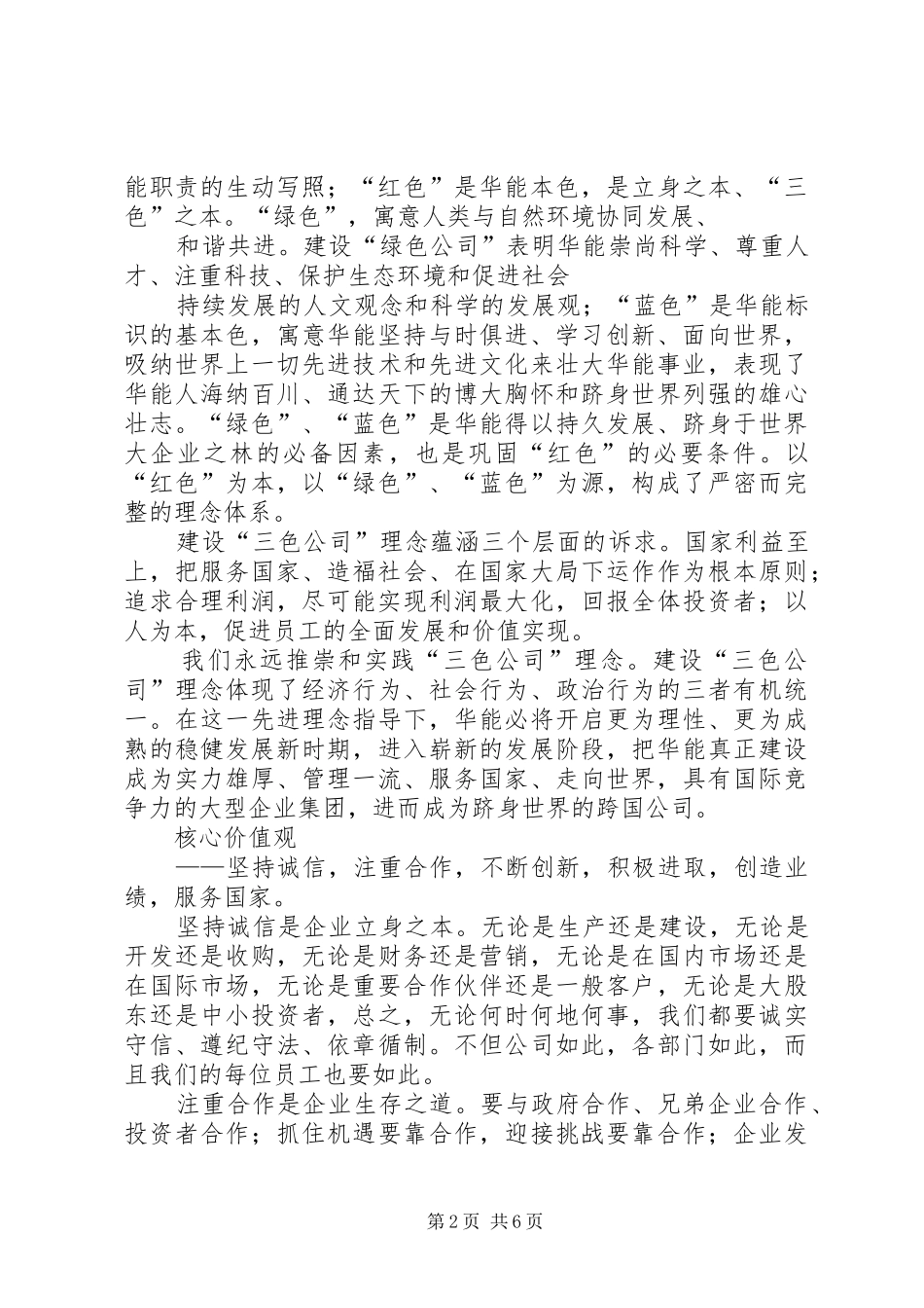 华能集团安全管理制度_第2页