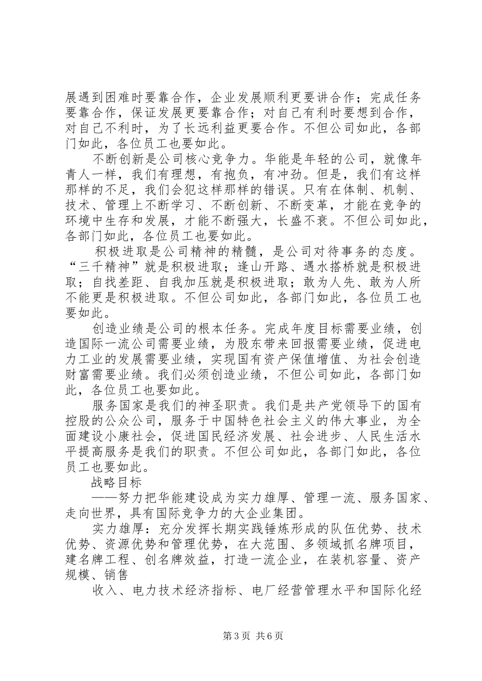 华能集团安全管理制度_第3页