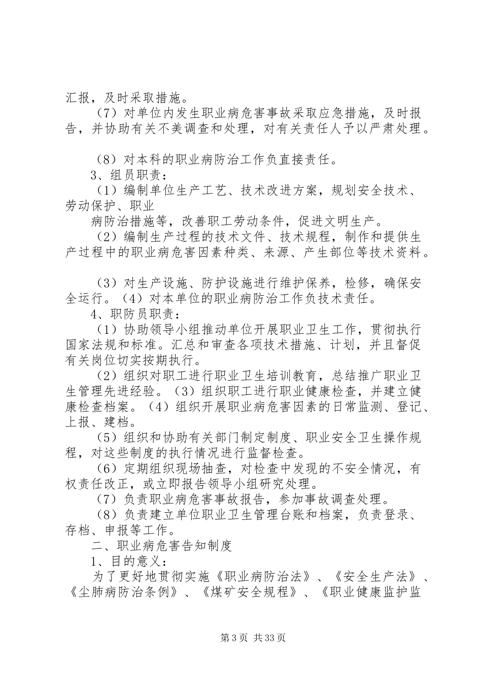 制修科职业健康管理制度_第3页
